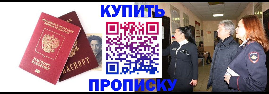 прописка в квартире в Курской области